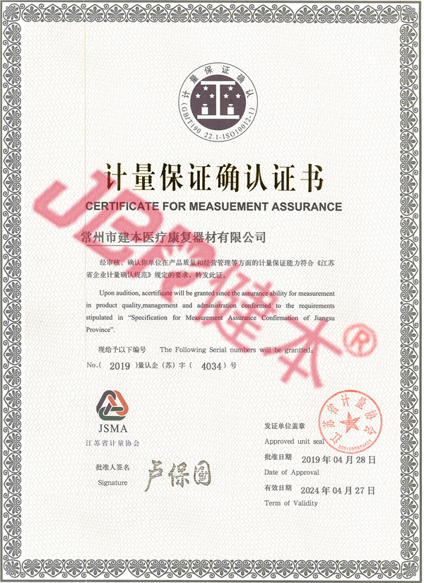 計(jì)量保證確認(rèn)證書(shū)